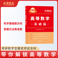数学复习全书:提高篇:数学三
