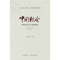 中国粮仓——世界黑土地 中国压舱石