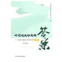 田间地头给出的答案——乡村振兴赋能计划典型案例汇编（2023年）
