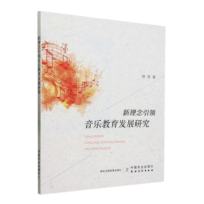 新理念引领音乐教育发展研究