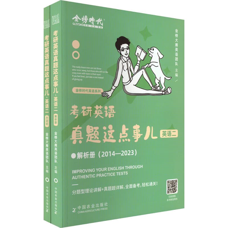 考研英语真题这点事儿:英语二