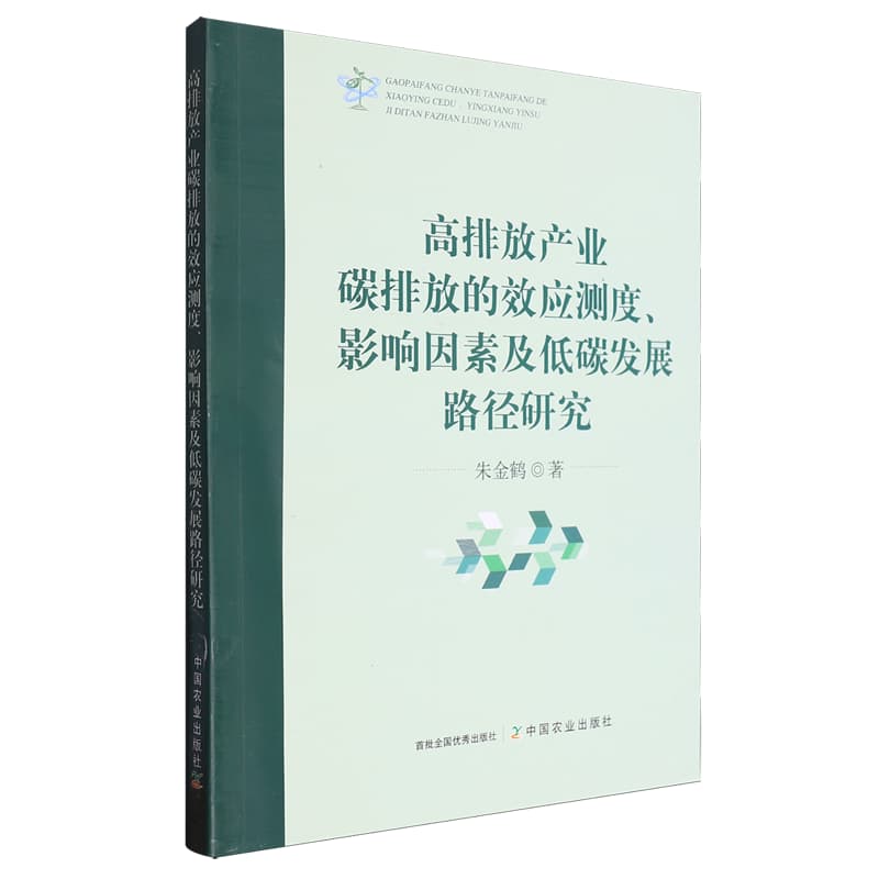 高排放产业碳排放的效应测度、影响因素及低碳发展路径研究