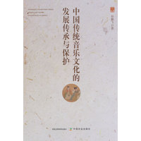 中国传统音乐文化的发展传承与保护