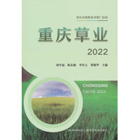 重庆草业(2022)