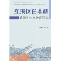 东海区日本鲭繁殖生物学特征研究