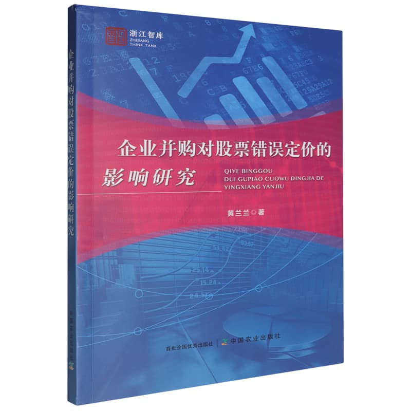 企业并购对股票错误定价的影响研究
