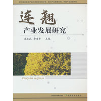 连翘产业发展研究