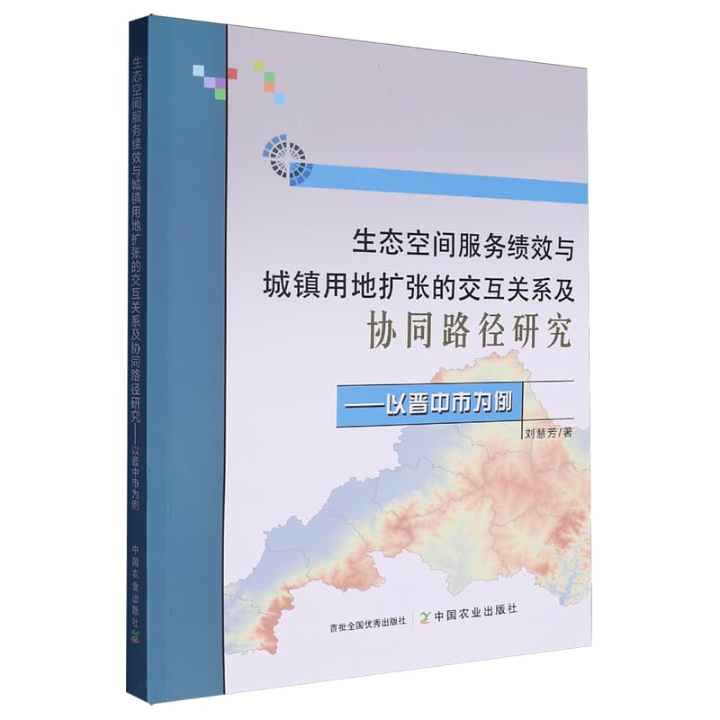 生态空间服务绩效与城镇用地扩张的交互关系及协同路径研究——以晋中市为例