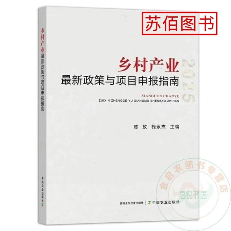 乡村产业最新政策与项目申报指南