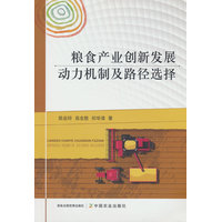 粮食产业创新发展动力机制及路径选择