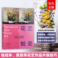 花艺蜕变