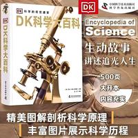 DK科学大百科