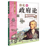 洛克的政府论