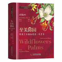 至美邱园——馆藏手绘植物图谱:观赏类
