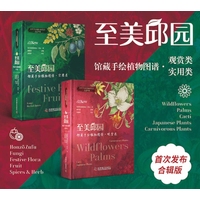 至美邱园——馆藏手绘植物图谱:实用类