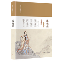 道德经