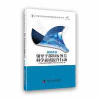 领导干部和公务员科学素质提升行动——融媒体版