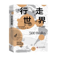 行走世界500处历史战场