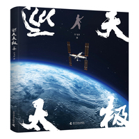 巡天太极