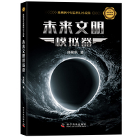 未来文明模拟器——陈楸帆中短篇科幻小说集