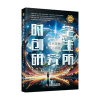 时空创生研究所——宝树中短篇科幻小说集