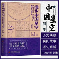 漫步中国星空