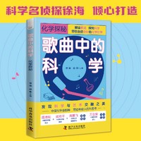 歌曲中的科学：化学探秘