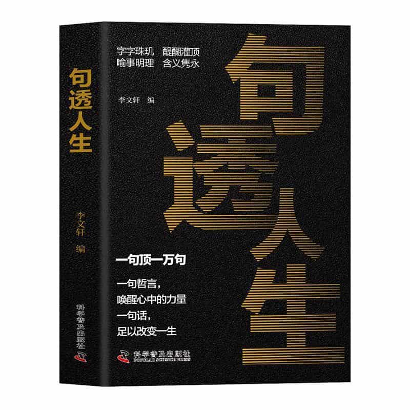 句透人生