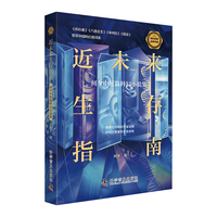 近未来生存指南——何夕中短篇科幻小说集:
