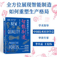 智能制造