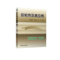 胶粘剂及其应用