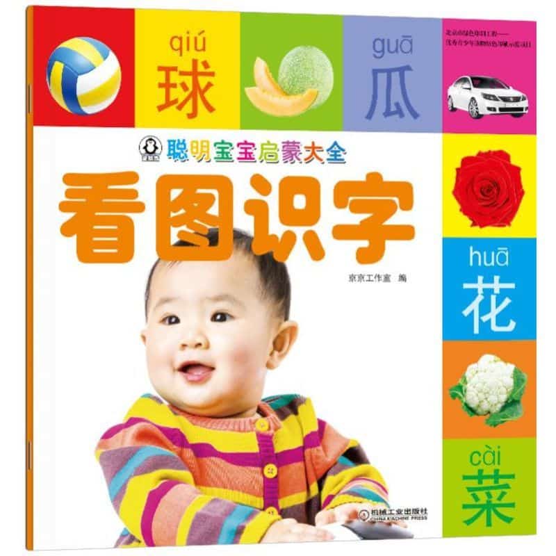 看图识字