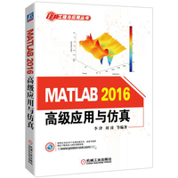 MATLAB 2016高级应用与仿真