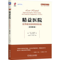 精益医院：世界最佳医院管理实践