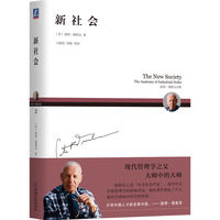 新社会：the anatomy of industrial order
