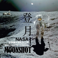 登月