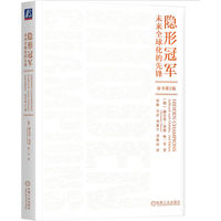 隐形冠军：未来全球化的先锋