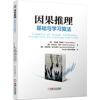 因果推理要素