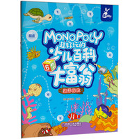 超好玩的少儿百科大富翁·海洋探险