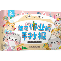 能交作业的手抄报精粹