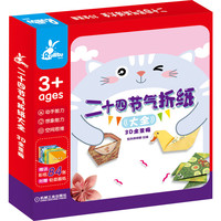 二十四节气折纸大全：3D全景版