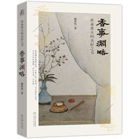 香事渊略：传承香火的美好之书