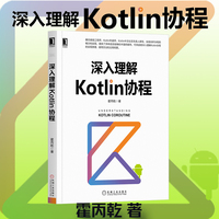 深入理解Kotlin协程