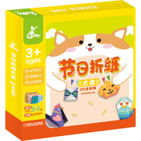节日折纸大全：3D全景版