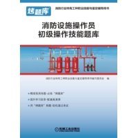 消防设施操作员初级操作技能题库