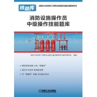 消防设施操作员中级操作技能题库