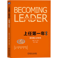 上任第一年手记：新经理人的修炼