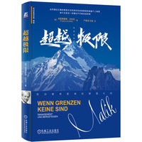 超越极限