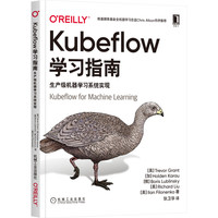 Kubeflow学习指南——生产级机器学习系统实现
