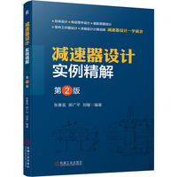 减速器设计实例精解